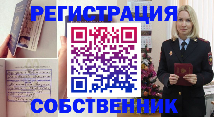 прописка для работы в Минусинске