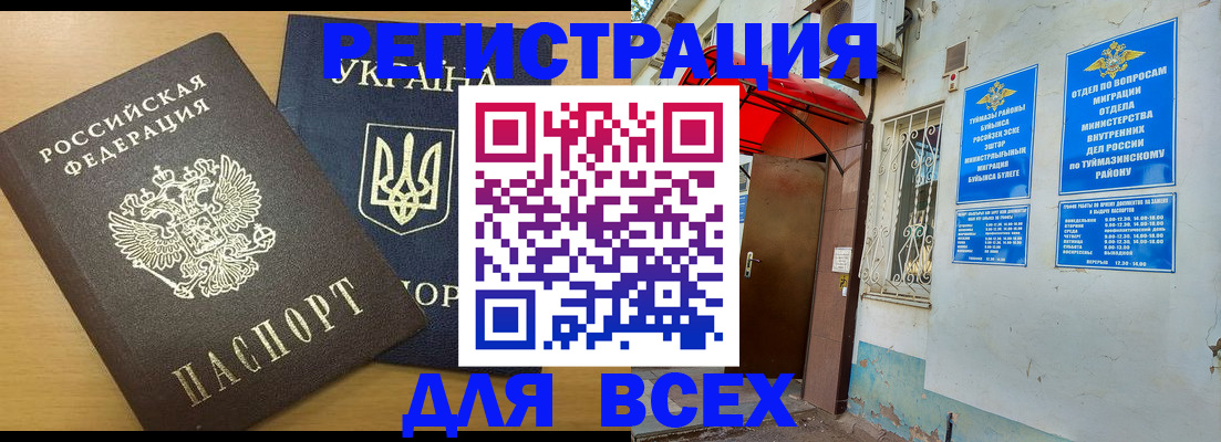 прописка для кредита в Минусинске